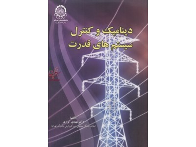دینامیک و کنترل سیستم های قدرت مهدی کراری دانشگاه صنعتی امیر کبیر